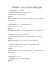 全国通用：知识产权保护法解读试卷