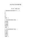 2026年电工电子技术练习题附参考答案（夺分金卷）