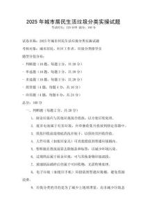 2025年城市居民生活垃圾分類實操試題
