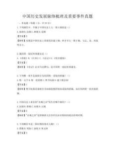 中国历史发展脉络梳理及重要事件真题