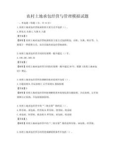 农村土地承包经营与管理模拟试题