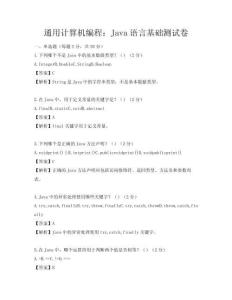 通用计算机编程：Java语言基础测试卷