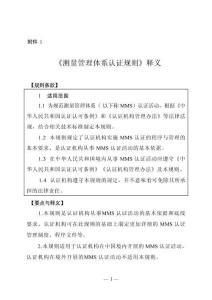 測量管理體系認證規則釋義