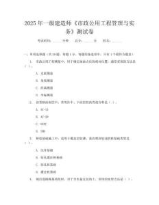 2025年一级建造师《市政公用工程管理与实务》测试卷