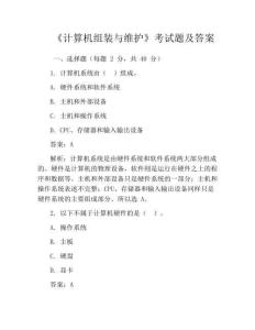 《计算机组装与维护》考试题及答案