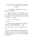 2025年安全员b证继续教育考试试题及答案