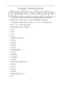 公司茶树栽培工实操技能考核试卷及答案