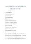 2025年国家注册安全工程师资格考试真题试卷(含答案)