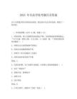 2025 年全品學練考題目及答案