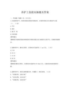 养护工技能实操题及答案