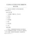 东北林业大学考研历年真题题库网课及答案