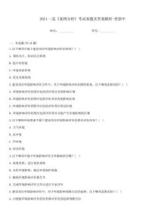 2024一造《案例分析》考试真题及答案解析-更新中