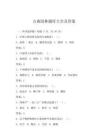 古典园林题库大全及答案