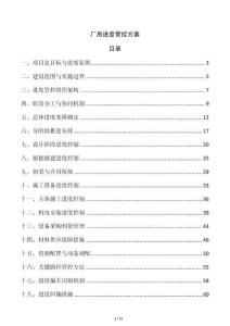 厂房进度管控方案