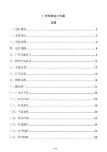 厂房照明设计方案