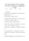 2023-2024全国研究生入学统一考试初试《311教育学专业基础综合》真题模拟训练(含答案)