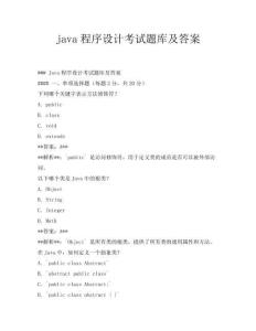 java程序設計考試題庫及答案
