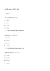 动物防疫检疫试题及答案