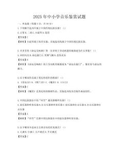 2025年中小学音乐鉴赏试题