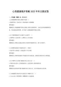 心理健康維護策略2025年科目測試卷