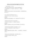 跨境電商發展趨勢預測考試及答案