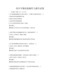 高中生物實驗操作與報告試卷