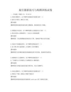 旅行攝影技巧與構(gòu)圖訓(xùn)練試卷