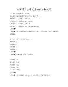 全国通用会计实务操作考核试题