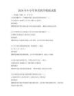 2026年中小学体育教学模拟试题