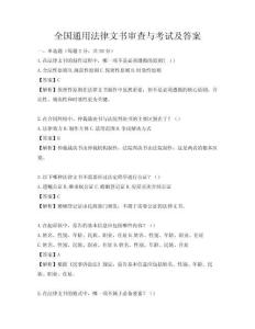 全国通用法律文书审查与考试及答案