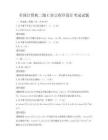全国计算机二级C语言程序设计考试试题