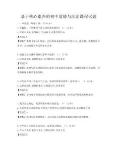基于核心素養(yǎng)的初中道德與法治課程試題