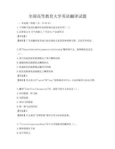全國高等教育大學(xué)英語翻譯試題