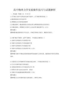 高中物理力學實驗操作技巧與試題解析