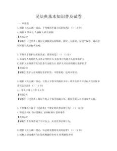 民法典基本知识普及试卷