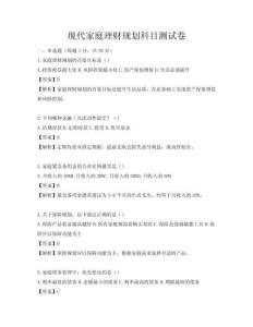 现代家庭理财规划科目测试卷
