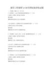 通用工程制图与CAD绘图技能训练试题