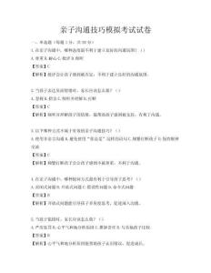 親子溝通技巧模擬考試試卷