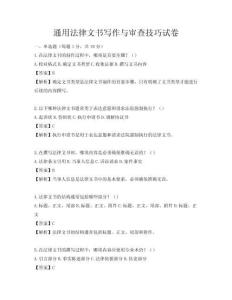 通用法律文书写作与审查技巧试卷