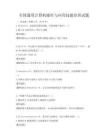 全国通用计算机操作与应用技能培训试题