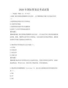 2026年国际贸易法考试试卷