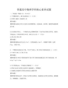 普通高中物理學科核心素養試題