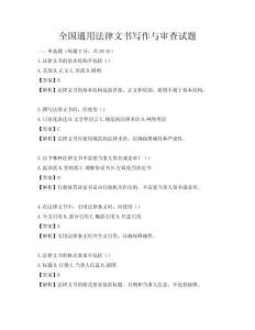 全国通用法律文书写作与审查试题