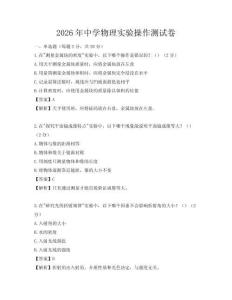 2026年中學物理實驗操作測試卷