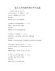 通用計算機硬件維護考核試題