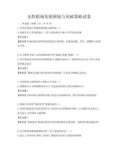 女性職場發展困境與突破策略試卷