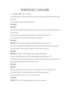 職場英語詞匯與語法試題