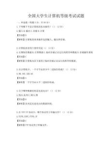 全国大学生计算机等级考试试题