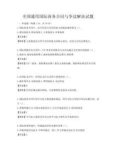 全國通用國際商務合同與爭議解決試題