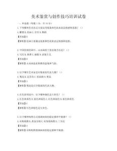 美术鉴赏与创作技巧培训试卷